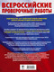 Миниатюра изображения товара Учебное пособие АСТ Большой сборник тренировочных вариантов проверочных работ