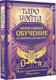 Миниатюра изображения товара Гадальные карты АСТ Таро Уэйта. Эффективное обучение: от новичка до мастера (9785171683863)