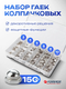 Миниатюра изображения товара Гайка Forsage F-06775 (65438), (150шт)