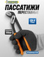 Миниатюра изображения товара Клещи переставные Partner PA-613B250 (64719)