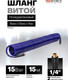 Миниатюра изображения товара Шланг для компрессора Yataforce YF-AHC-48F (64631)