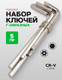 Миниатюра изображения товара Набор ключей RockForce RF-5055-lg (65019)