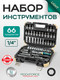 Миниатюра изображения товара Универсальный набор инструментов RockForce RF Light-2661-5 (65587)