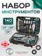 Миниатюра изображения товара Универсальный набор инструментов RockForce RF Light-41421+6 (65586)