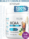 Миниатюра изображения товара Аминокислоты BCAA SOLAB 2:1:1 (180г, кола/лимон)
