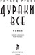 Миниатюра изображения товара Художественная книга Фантом-пресс Дураки все, твердая обложка (Руссо Ричард)