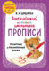 Миниатюра изображения товара Пропись Эксмо Английский для младших школьников, мягкая обложка (Шишкова Ирина)