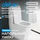 Миниатюра изображения товара Унитаз напольный Abber Rechteck AC1210T (белый)