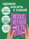 Миниатюра изображения товара Записная книжка Эксмо Устал, но у меня есть цели / 9785042136399 (40л)