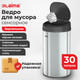 Миниатюра изображения товара Сенсорное мусорное ведро Laima 609328 (30л)