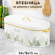 Миниатюра изображения товара Хлебница Elan Gallery Bread / 240487