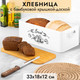 Миниатюра изображения товара Хлебница Elan Gallery Bread / 990665