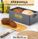 Миниатюра изображения товара Хлебница Elan Gallery Bread / 990666