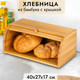 Миниатюра изображения товара Хлебница Elan Gallery 990652