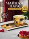Миниатюра изображения товара Чашка с блюдцем Elan Gallery Поцелуй на черном / 420729 (New Bone China)