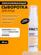 Миниатюра изображения товара Сыворотка для лица Art&Fact Омолаживающая с ниацинамидом 5%, липосомальным ретинолом 1% (30мл)