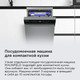 Миниатюра изображения товара Посудомоечная машина Maunfeld MWF45331S