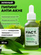 Миниатюра изображения товара Пилинг для лица Art&Fact Зеленый Azelaic Acid 15%+Mandelic Acid 5%+Salicylic Acid 0.5% (30мл)