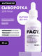 Миниатюра изображения товара Сыворотка для лица Art&Fact Niacinamide 10% + Zinc 1% (50мл)