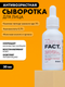 Миниатюра изображения товара Сыворотка для лица Art&Fact Антивозрастная c комплексом пептида змеиного яда 3% (30мл)