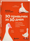 Миниатюра изображения товара Набор книг Бомбора Революция привычек, твердая обложка (Захариадис Деймон)