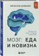 Миниатюра изображения товара Подарочный набор Бомбора Мозг: еда и новизна. С ежедневником Мозг и его потребности (9785042236570)