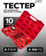 Миниатюра изображения товара Тестер давления топлива JBC 946G08 (61633)