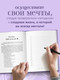 Миниатюра изображения товара Ежедневник Эксмо Мечтовик. Хочу, могу и получаю (Зароцкая Я. 9785042046520)
