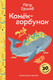 Художественная книга Эксмо Конек-горбунок (Ершов Петр, твердая обложка) — фото 6