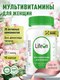 Миниатюра изображения товара Мультивитаминный комплекс LifeON Daily Women's Complex (90 капсул)