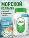 Миниатюра изображения товара Коллаген LifeON Морской с Гиалуроновой кислотой и Витамином С (120 капсул)
