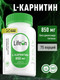 Миниатюра изображения товара L-карнитин LifeON 150 капсул