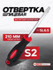 Миниатюра изображения товара Отвертка ForceKraft FK-70165100 (26238)