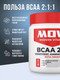 Миниатюра изображения товара Аминокислоты BCAA Movi 2:1:1 (180г, кола/лимон)