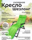 Миниатюра изображения товара Складной шезлонг WMC Tools WMC-FG-HY-8000LG (59255), (светло-зеленый)