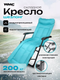 Миниатюра изображения товара Складной шезлонг WMC Tools WMC-FG-HY-8000LB (59943), (голубой)