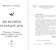 Миниатюра изображения товара Книга АСТ 100 молитв на каждый день, твердая обложка (Надеждина Светлана)