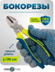 Миниатюра изображения товара Бокорезы FORSandTUNE 612200 (60523)