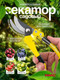 Миниатюра изображения товара Секатор механический WMC Tools WMC-TG1306026 (59109)