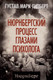 Миниатюра изображения товара Книга Родина Нюрнбергский процесс глазами психолога (Гилберт Г. 9785002228386)