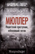 Миниатюра изображения товара Книга Родина Мюллер. Нацистский преступник, избежавший петли (Зегер А. 9785002228751)