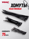 Миниатюра изображения товара Набор стяжек для кабеля WMC Tools WMC-BT112 (56237), (75шт)