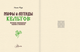 Миниатюра изображения товара Книга АСТ Мифы и легенды кельтов, твердая обложка (Фуа Мила)