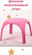 Миниатюра изображения товара Комплект мебели с детским столом ИМпласт 15361 (розовый)