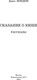 Миниатюра изображения товара Книга АСТ Сказание о Кише. Рассказы, твердая обложка (Лондон Джек)