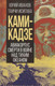 Миниатюра изображения товара Книга Родина Камикадзе. Авиакорпус смерти в войне над Тихим океаном (Иванов Ю. 9785002227440)