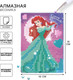 Миниатюра изображения товара Набор алмазной вышивки Disney Принцессы / 2873969