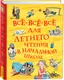 Миниатюра изображения товара Книга Росмэн Все-все-все для летнего чтения в начальной школе. Все истории