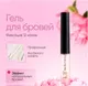 Миниатюра изображения товара Гель для бровей La and Te beaute Средней фиксации / LT-2487