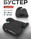 Миниатюра изображения товара Бустер Forsage I-Size BS02C (36010), (Black)